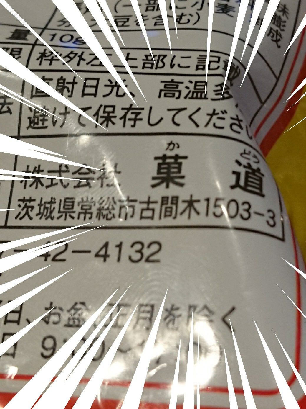 0円駄菓子対決 風流先生の貧乏金なし 楽天ブログ