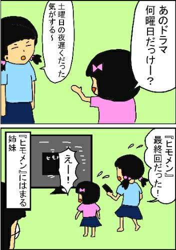 子供たちがはまったドラマ ピィちゃん日記 楽天ブログ