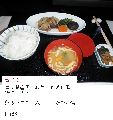 JAL行き　和食　台の物