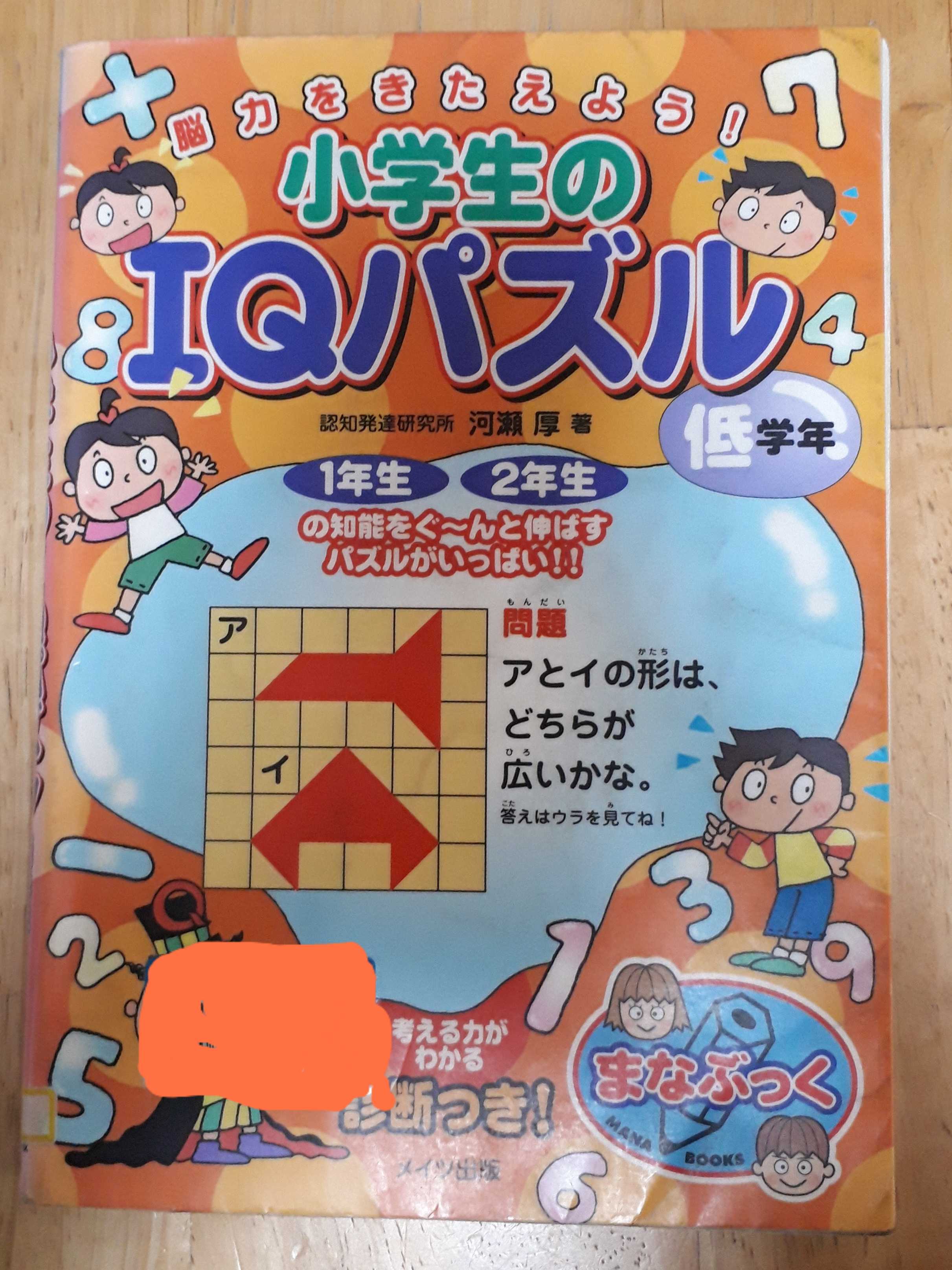 小学生のIQパズル | 遊びで子育て - 楽天ブログ