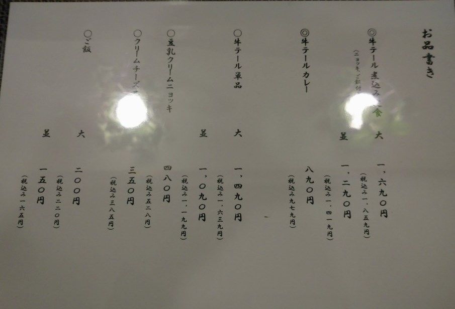 中野新橋 おっぽや でランチ お気楽兼業主婦の左見右見 楽天ブログ