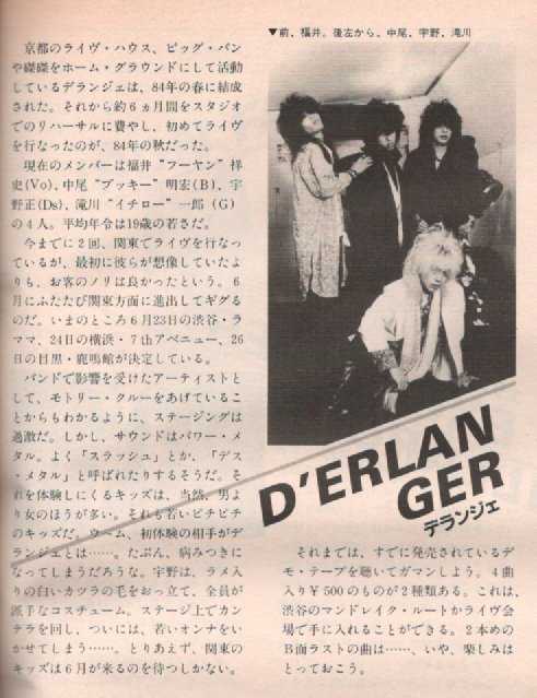 D'ERLANGER | japameta'80 - 楽天ブログ