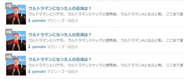 ブログ村 特撮ヒーロー7位 ロボットアニメ9位 漫画考察 研究6位 ウルトラマンになった人の意識は マジン ゴー な日々 楽天ブログ