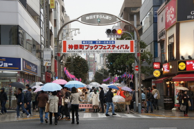 神田古本祭り１.jpg