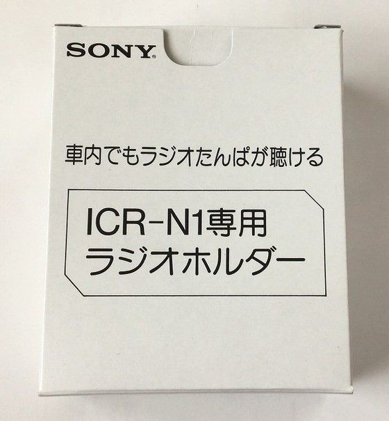 SONY ICR-N1（NSB1/NSB2 ラジオ） | ひとりごと程度のラジオ生活ブログ