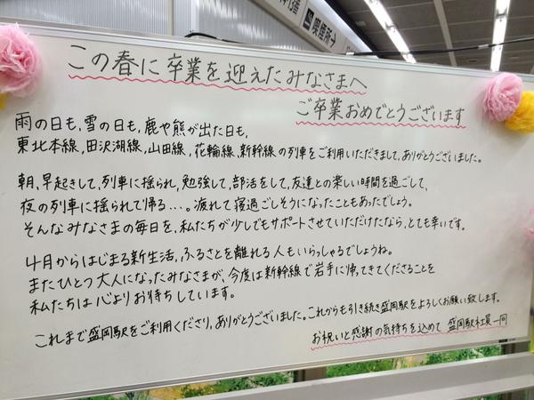 盛岡駅ツイート