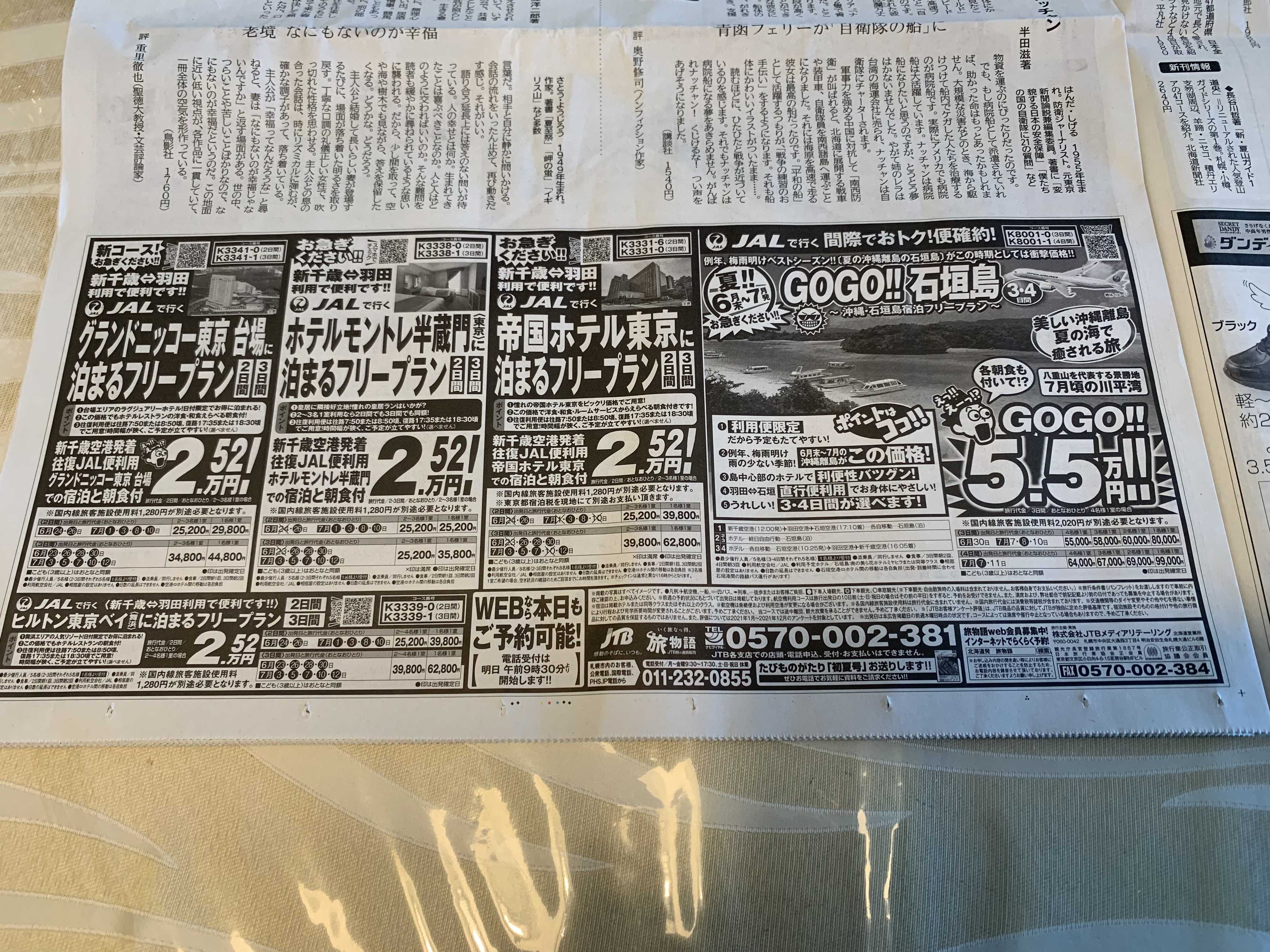 6月4日(土)虫の日、虫歯予防デー！ | 60オヤジの独り言 - 楽天ブログ