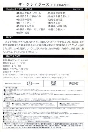 『0932　ザ・クレイジーズ』チャプターリスト２