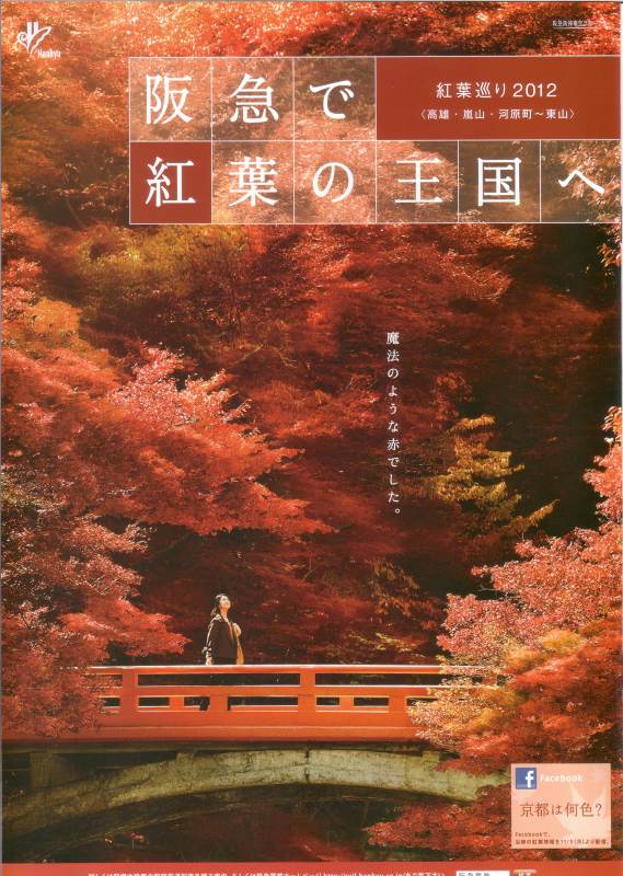 阪急電鉄・紅葉パンフ.jpg