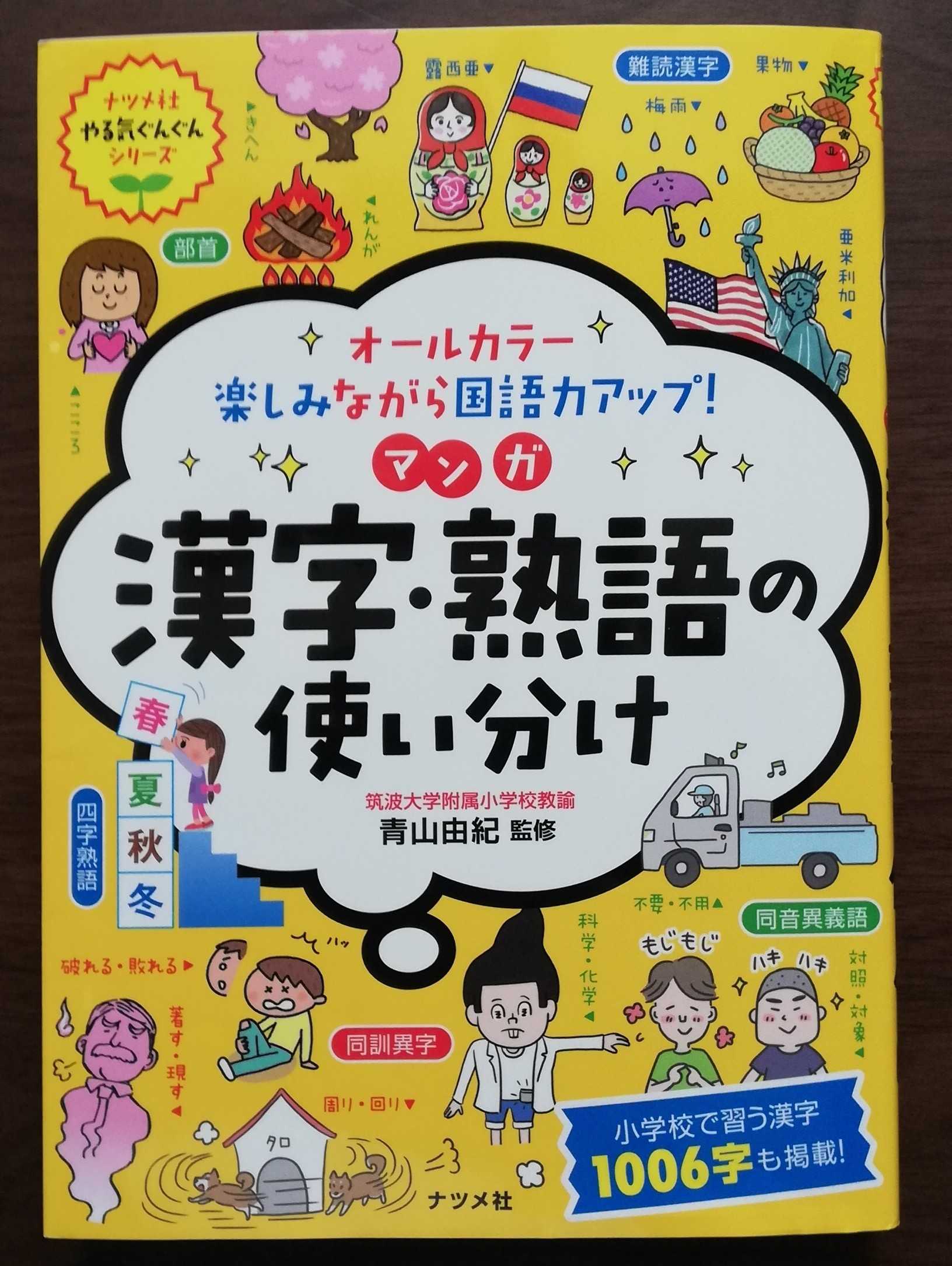 漢字マスターになるぞ 漢字 熟語のお勉強 知育大好き教育ママと子どもの家庭学習の記録 楽天ブログ