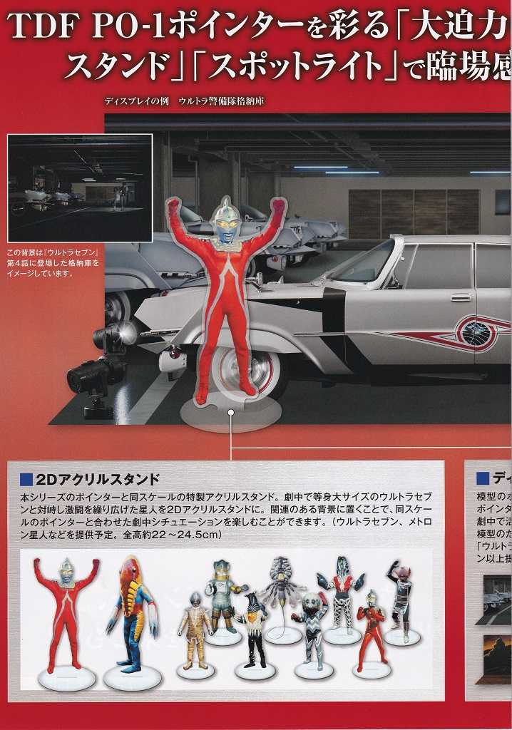 ウルトラセブン ポインターをつくる」Vol.094 | いしちゃん．の
