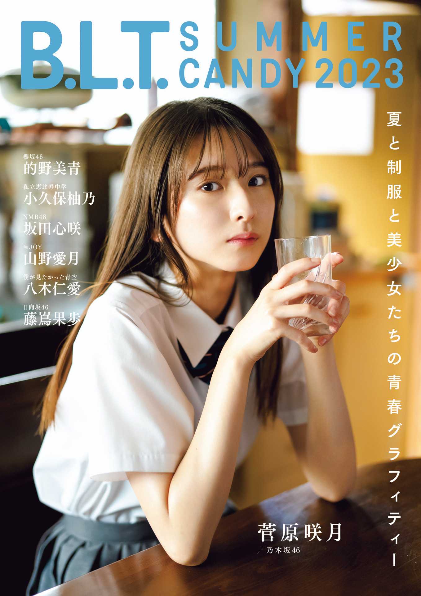 【タイムセール！】乃木フェス　菅原咲月　カードホルダー　サインなし 当選品] 乃木坂46 菅原咲月 29th Actually…シングルポスター