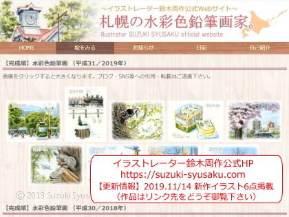 公式webサイト イラスト6点 19年分 2 札幌市電 飛行機 エゾリスなど 追加 札幌の水彩色鉛筆画家 イラストレーター鈴木周作 楽天ブログ