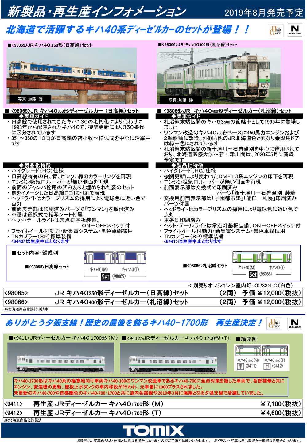 Tomix 新製品情報 鉄道模型のある暮らし 新商品 予約情報 楽天