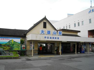 伊豆箱根鉄道大雄山線・大雄山駅