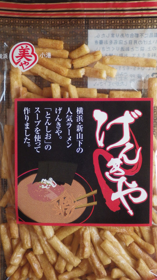 げんきや.jpg