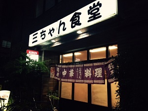 20160110三ちゃん01.jpg