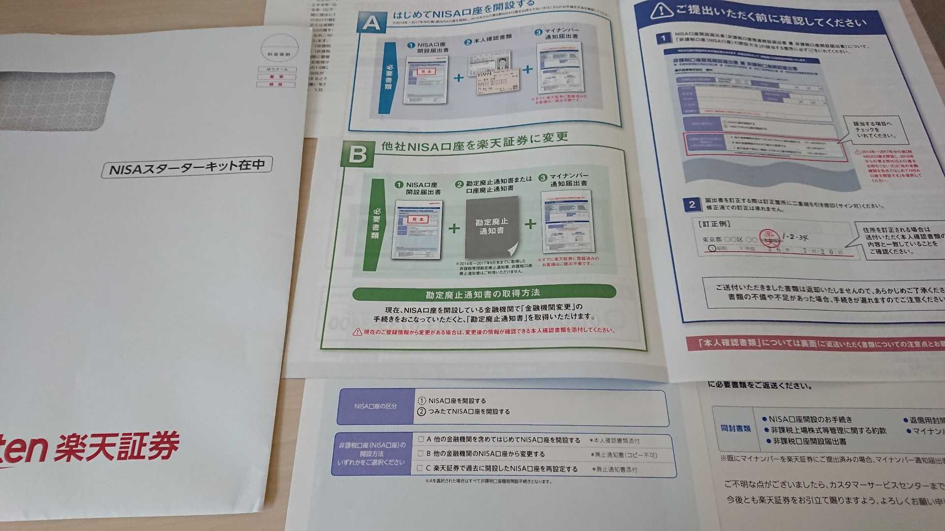 Nisa口座のお引っ越し 明日の自分をつくる徒然日記 楽天ブログ