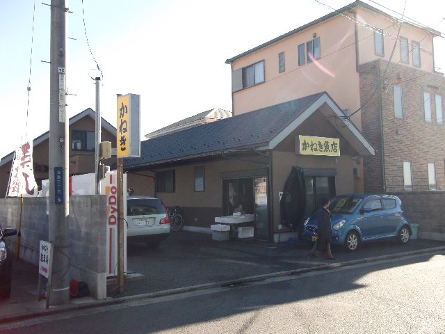 かねき魚店.jpg
