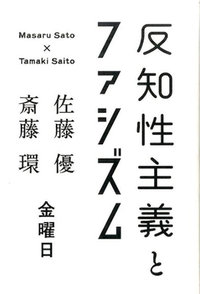 ファシズム