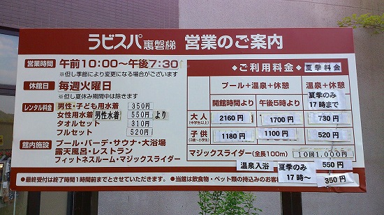 s-20140726磐梯山ラビスパ裏磐梯料金.jpg