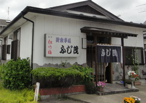 ふじ茂1.jpg