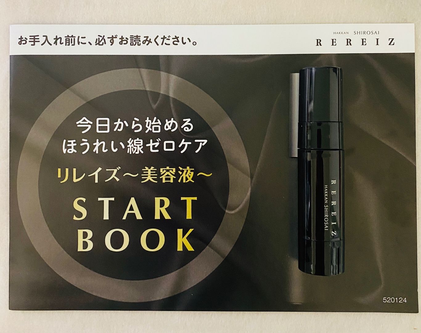 ほうれい線用美容液【REREIZ リレイズ】使ってみました | 目指せ！年齢