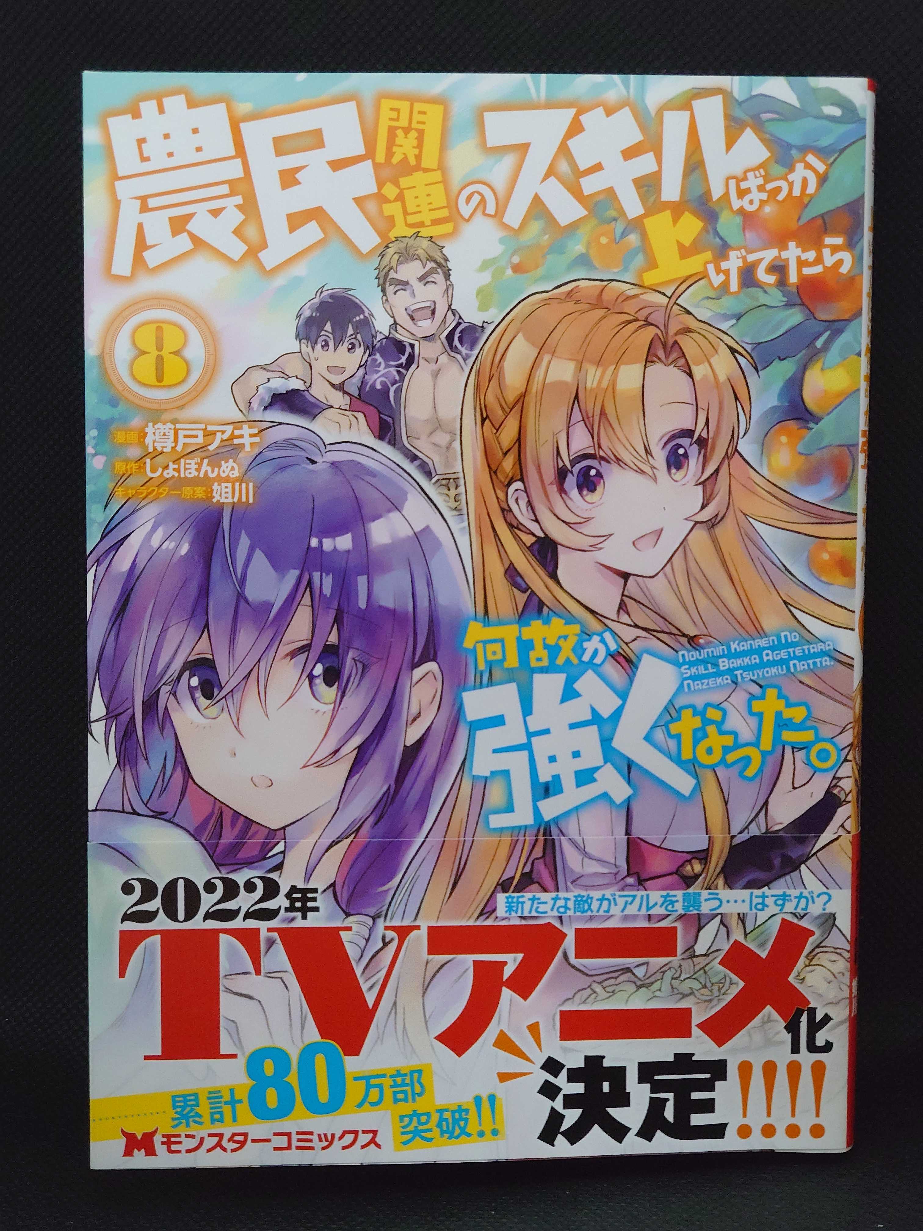 今日の１冊 ７３６日目 農民関連のスキルばっか上げてたら何故か強くなった 異世界ジャーニー どうしても行きたい 楽天ブログ