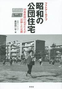 昭和