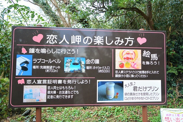 恋人岬