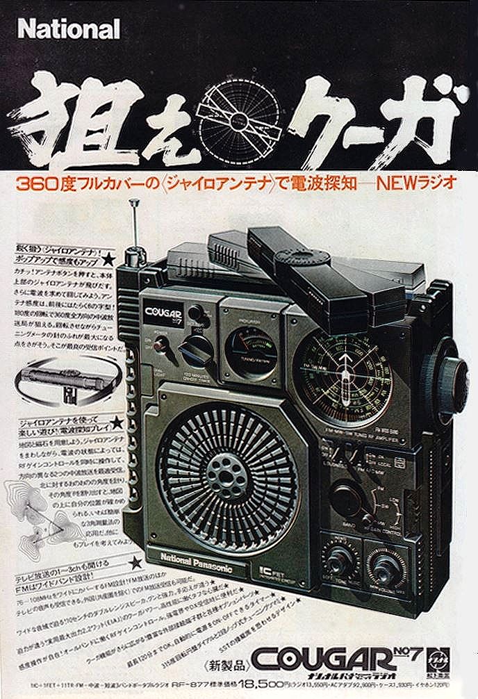 取扱説明書】 松下 BCLラジオ クーガー No.7 RF-877 | Handymanz Junk Shop
