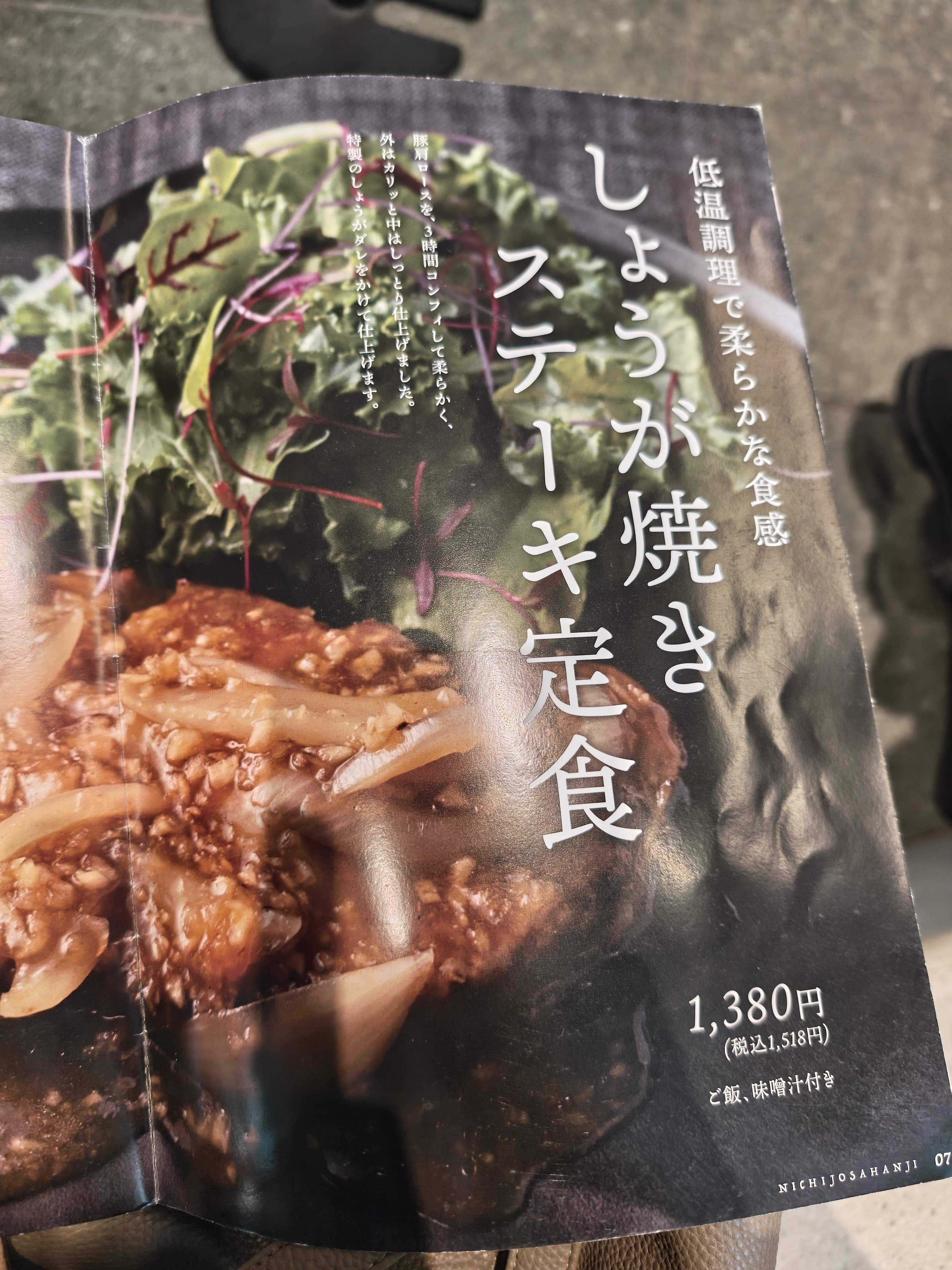 虎ノ門ヒルズ　日常茶飯時 　一人ランチ　メニュー