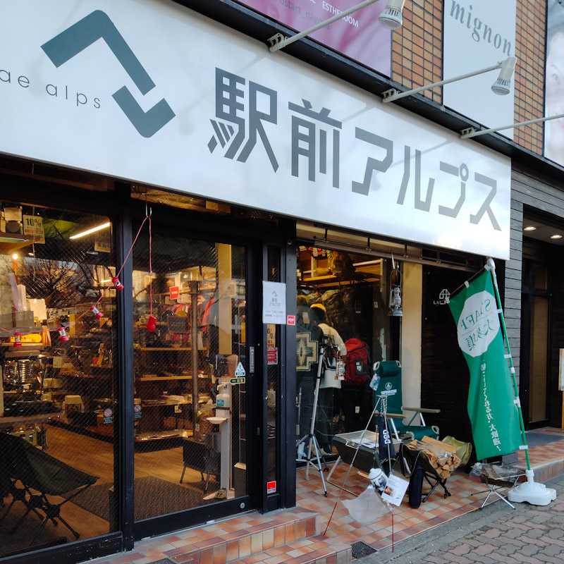 名古屋山の店遠征 駅前アルプス | 敗退王の山行記 - 楽天ブログ