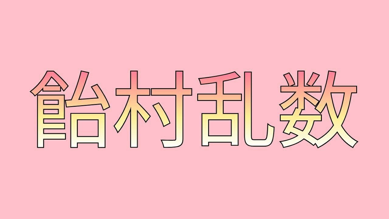 ヒプノシスマイク リリック歌詞 私の歌詞ブログ 楽天ブログ