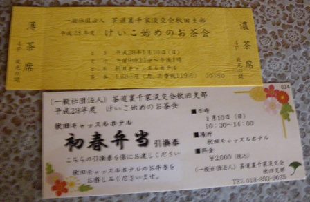 お茶券