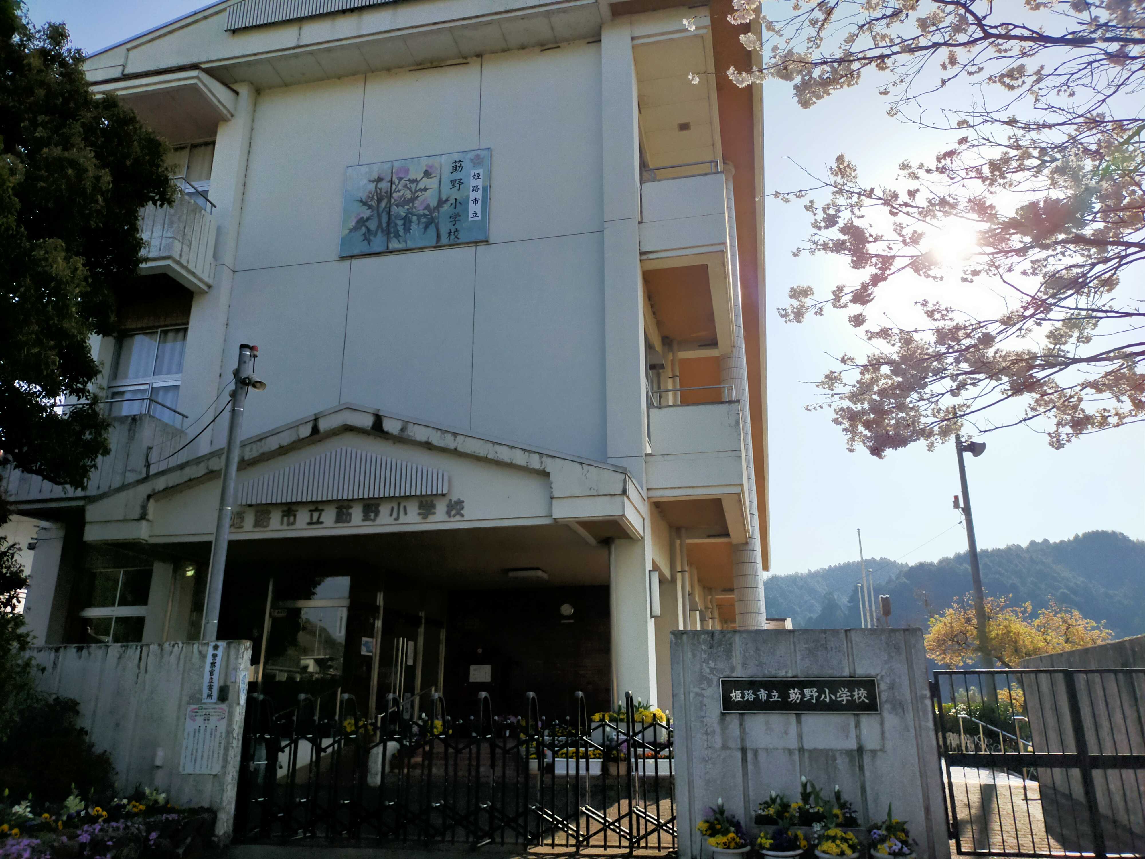 莇野小学校にようこそ のんびりゆっくりhappy 楽天ブログ