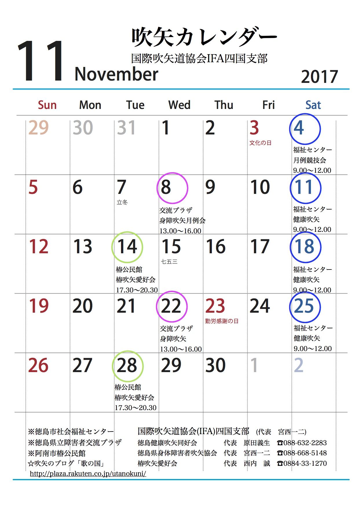 平成 29年11月吹矢カレンダー 歌の国 楽天ブログ