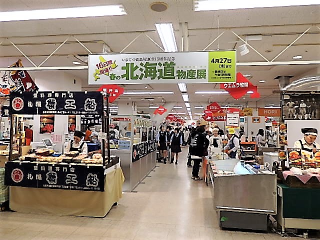 いよてつ高島屋 春の北海道物産展17 ワインと友に 楽天ブログ