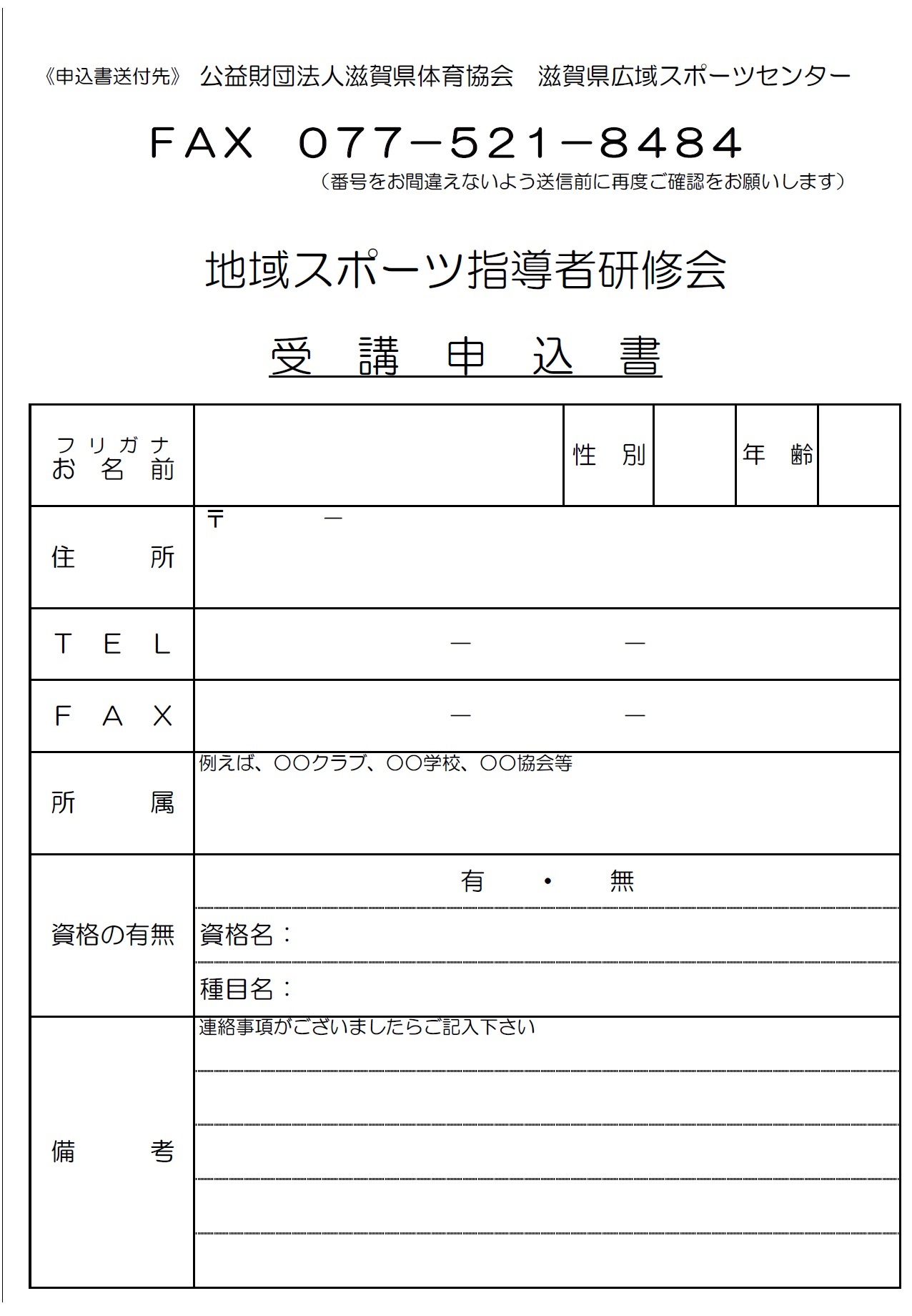 地域スポーツ指導者研修会チラシ（裏面）.jpg