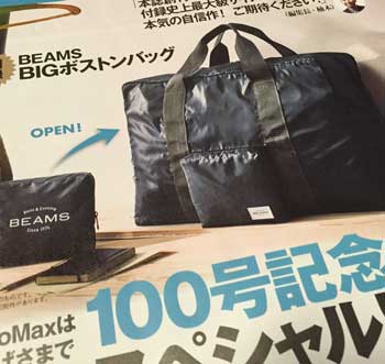 monomax 4月号