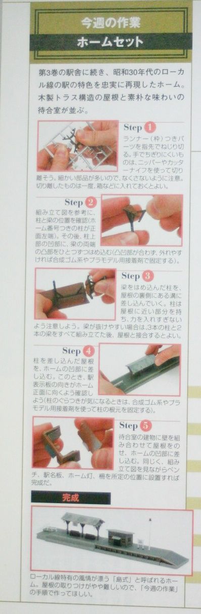 昭和の「鉄道模型」をつくる』を始める その4実践編2 | せどりと 