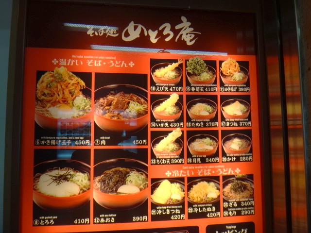 めとろ庵 大手町店