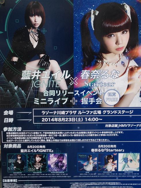 ラゾーナ川崎イベ2.jpg