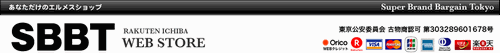 SBBT（スーパーブランドバーゲントーキョー）.gif
