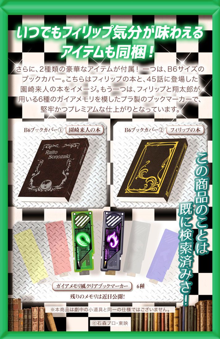 仮面ライダーW フィリップの本セット | あとすの過疎ブログ - 楽天ブログ
