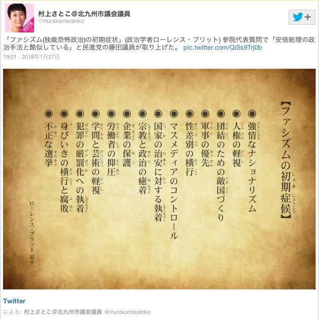ファシズムの兆候.jpg