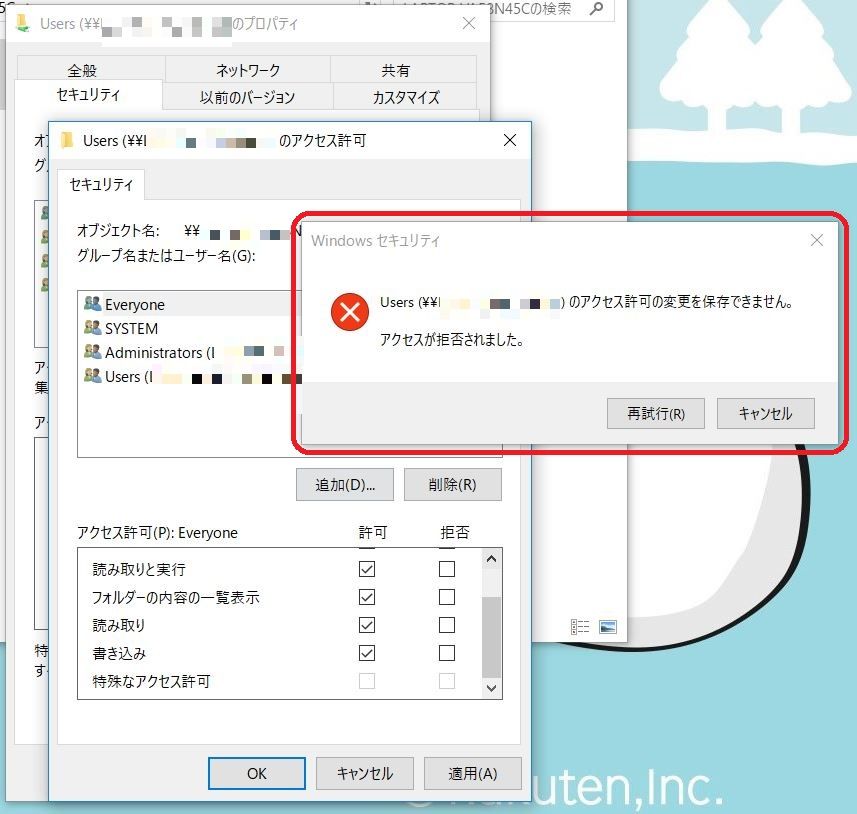 備忘録 Windows10のアップデートで 共有フォルダのアクセス権が勝手に書き換えられた件 毎日もぐもぐ うまうま 楽天ブログ