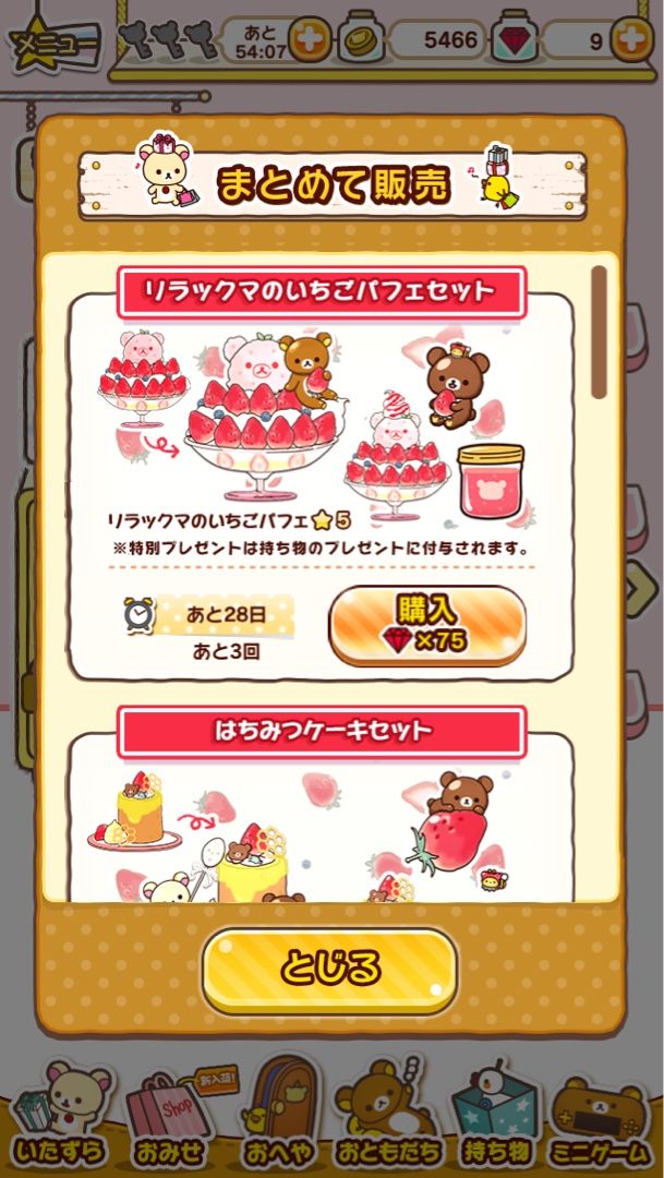 新着記事一覧 あつめて リラックマlove あつリラ日記 楽天ブログ