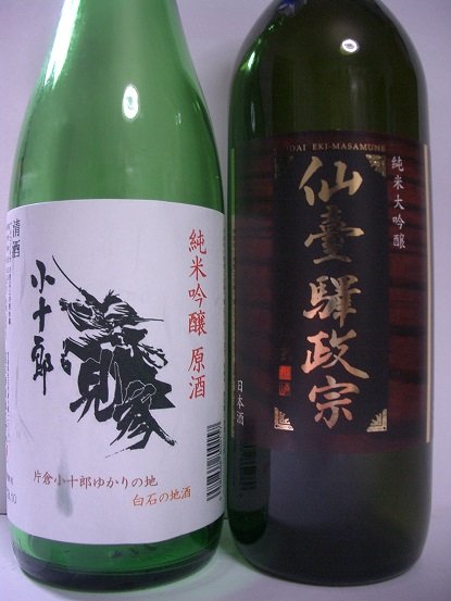 駅正宗.jpg