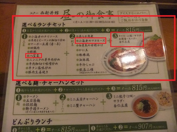 栗原４丁目・江戸一西新井館のランチメニュー